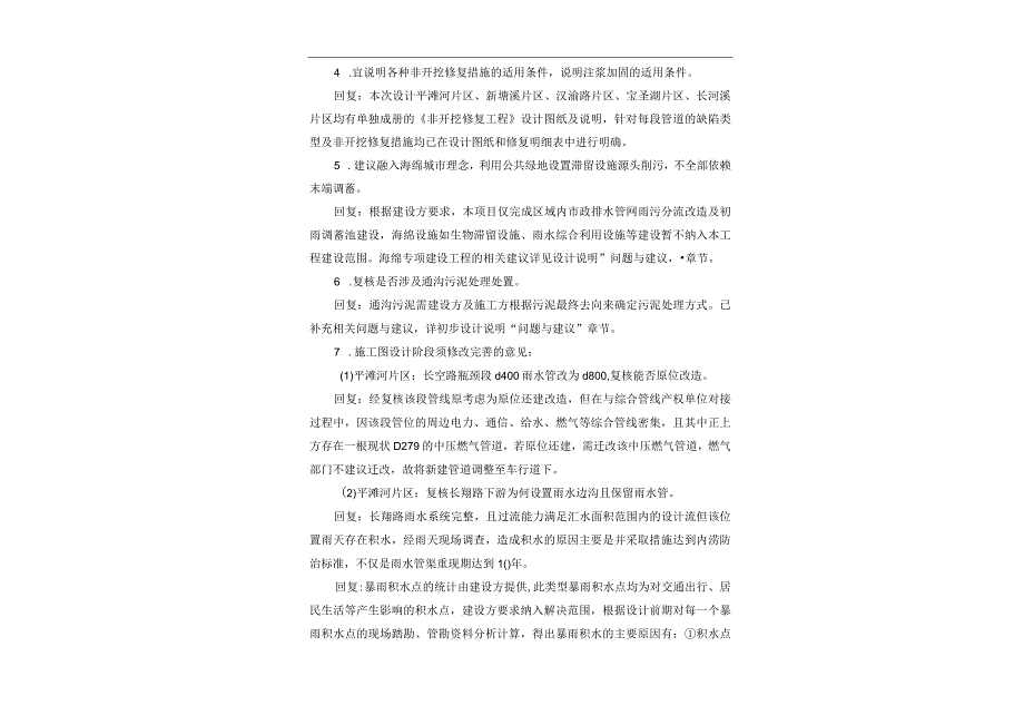 城区雨污分流治理及市政道路提档升级工程（二期）（平滩河片区）排水工程施工图设计说明.docx_第2页