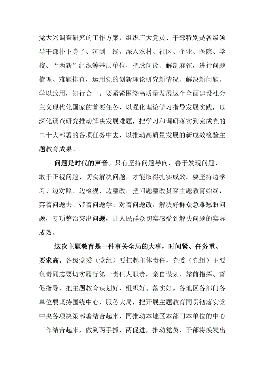 在关于开展学习2023年度党内主题教育座谈会上的研讨材料.docx_第2页