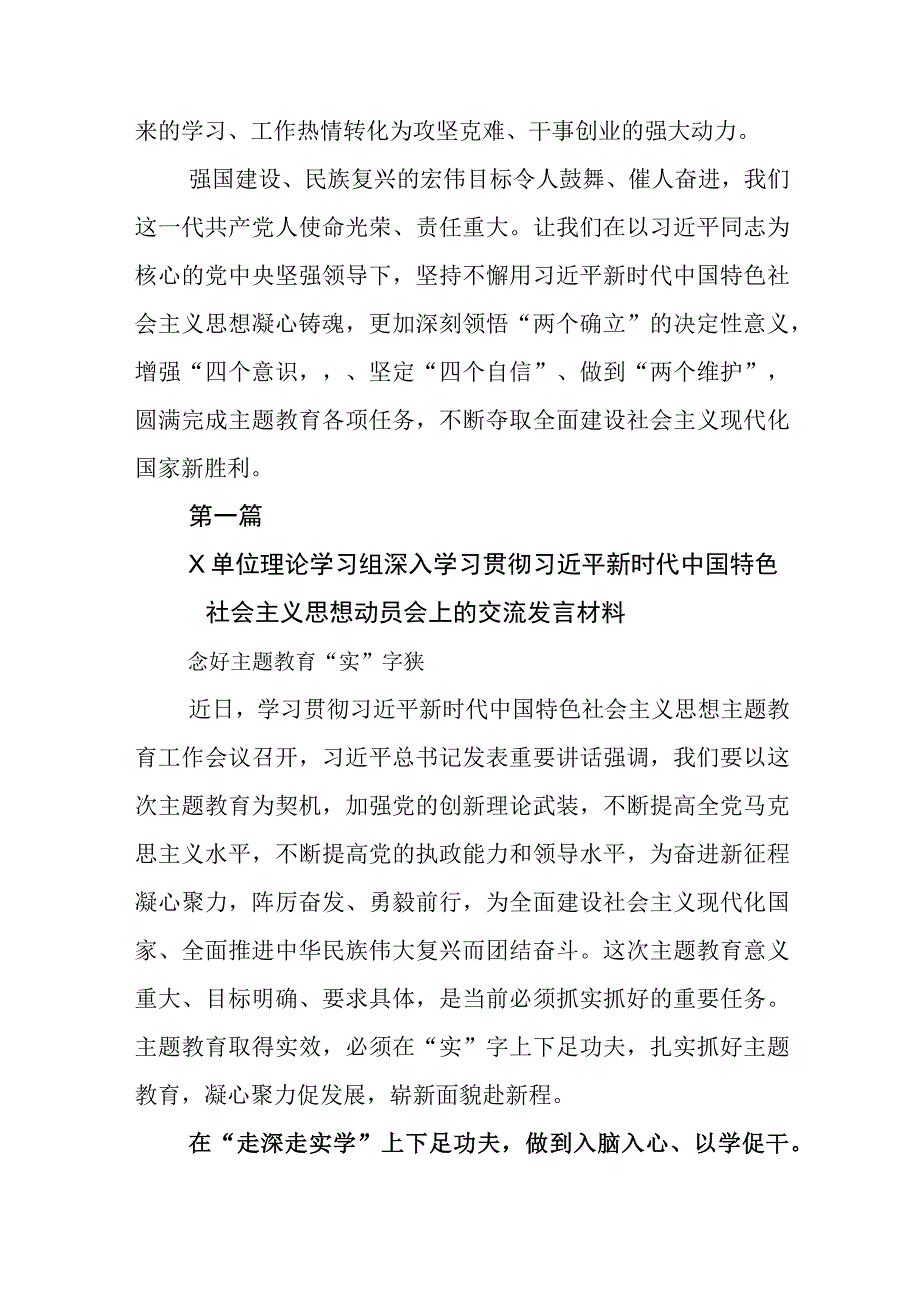 在关于开展学习2023年度党内主题教育座谈会上的研讨材料.docx_第3页