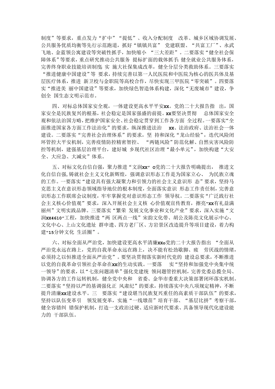 在市委理论中心组专题交流会上的发言.docx_第2页