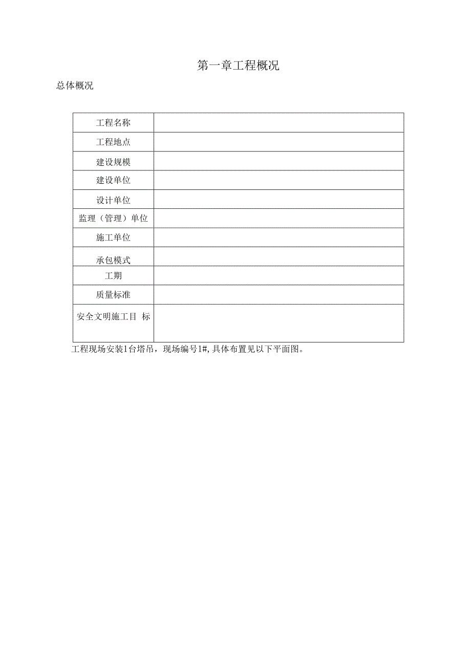 塔吊使用安全事故应急预案.docx_第2页