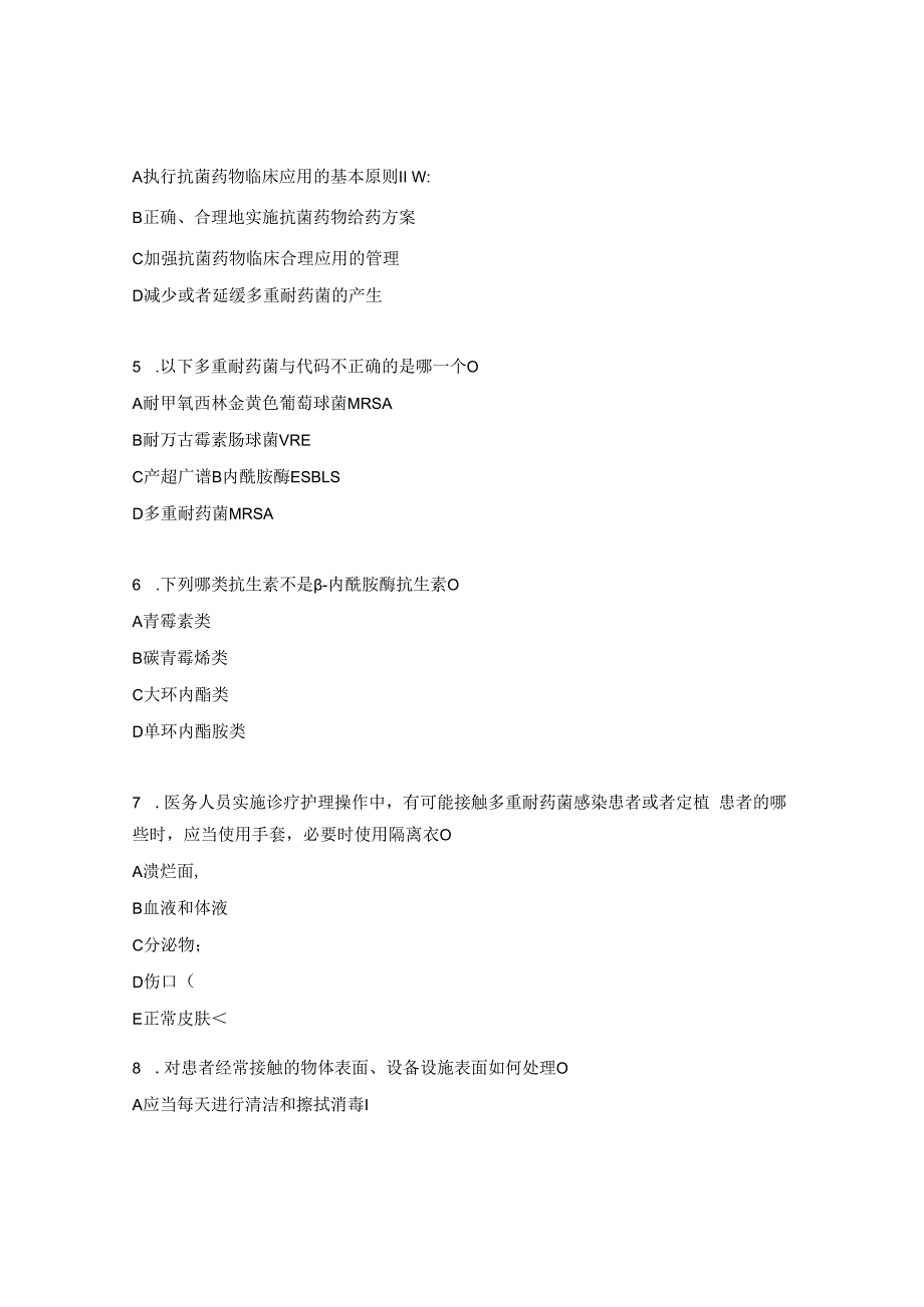 多重耐药菌预防控制与抗菌药物合理使用培训试题.docx_第2页