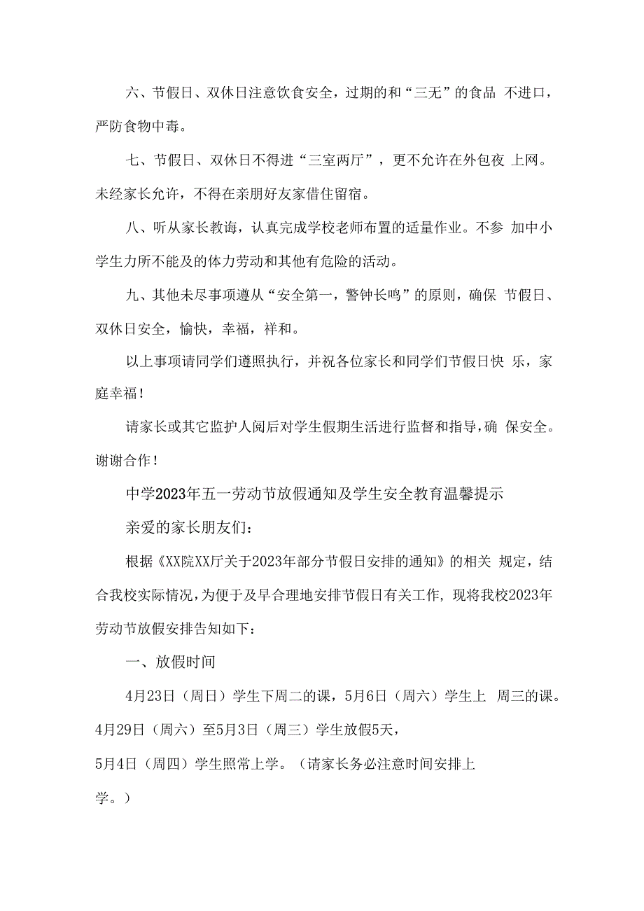 城区公立中学2023年五一劳动节放假及学生安全教育温馨提示 合计6份.docx_第2页