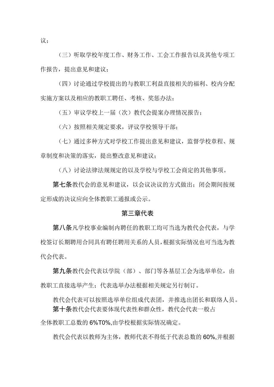 大学教职工代表大会实施办法.docx_第2页