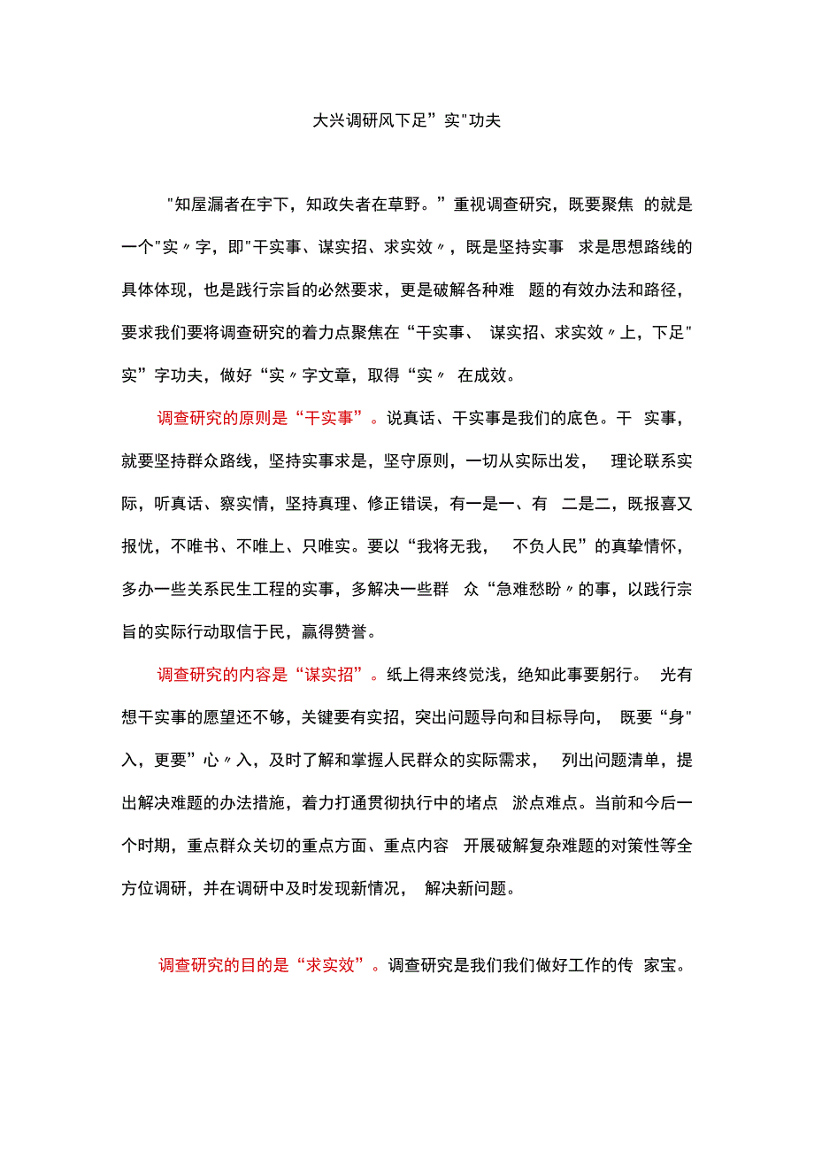 大兴调研风 下足实功夫.docx_第1页