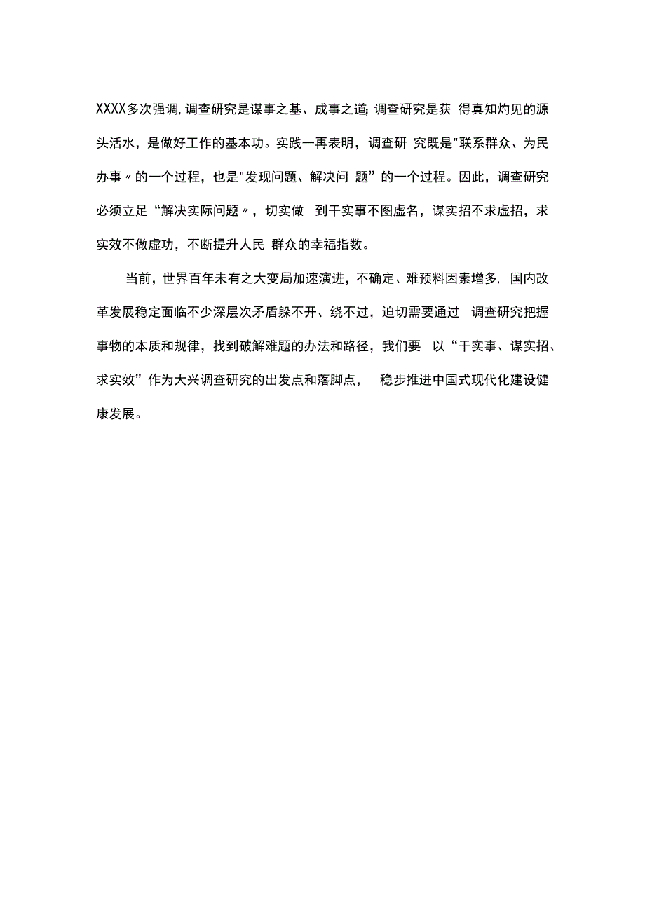 大兴调研风 下足实功夫.docx_第2页