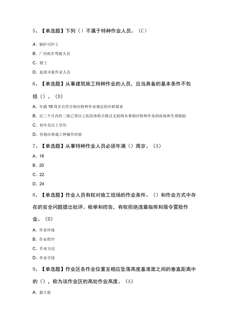 塔式起重机司机(建筑特殊工种)考试100题和答案.docx_第2页