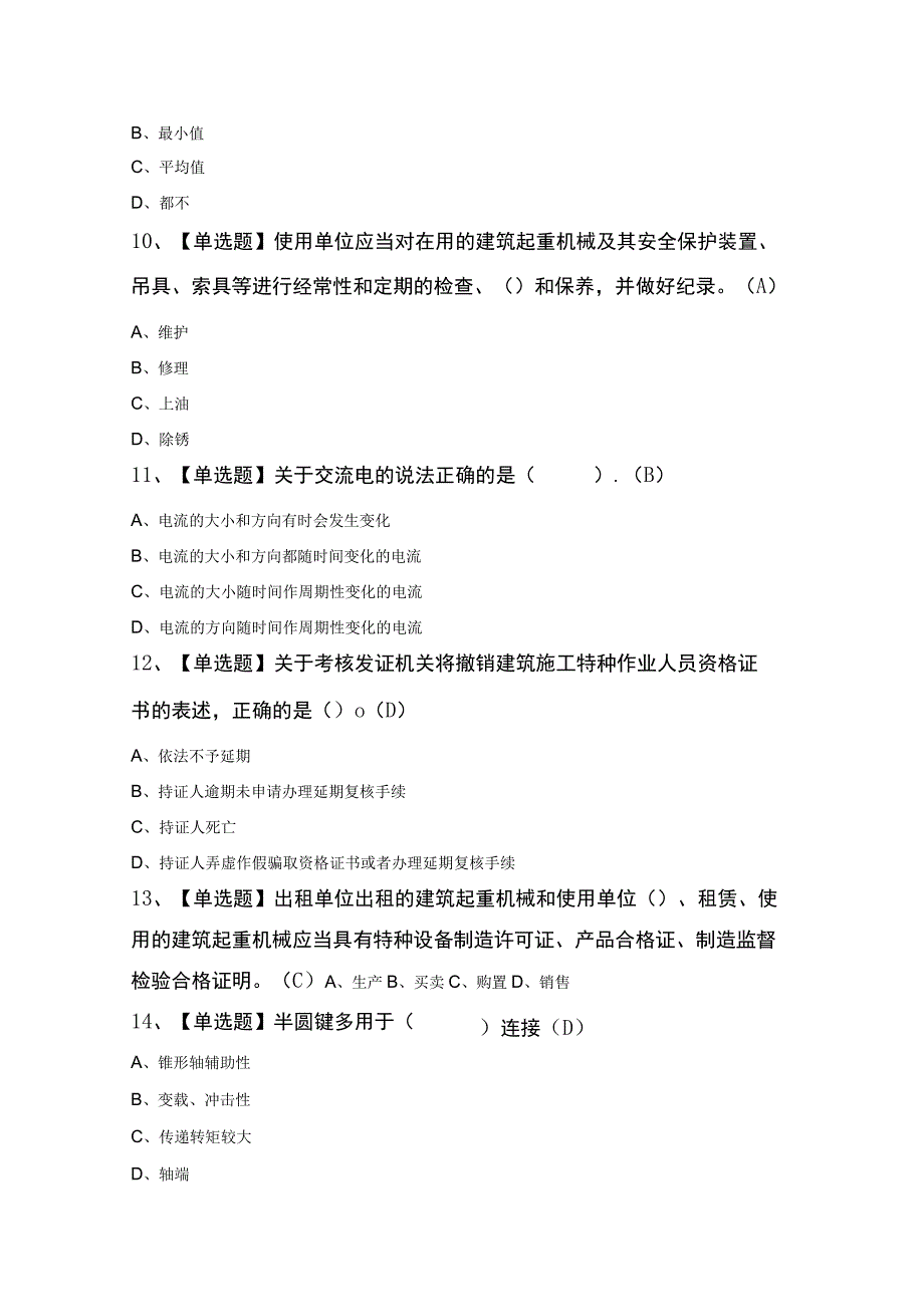 塔式起重机司机(建筑特殊工种)考试100题和答案.docx_第3页