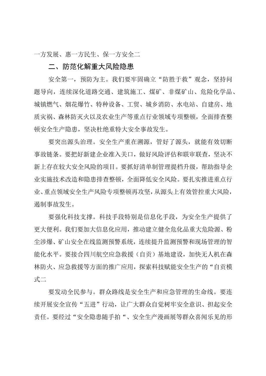 在市安委会2023年全体会议上的讲话.docx_第2页