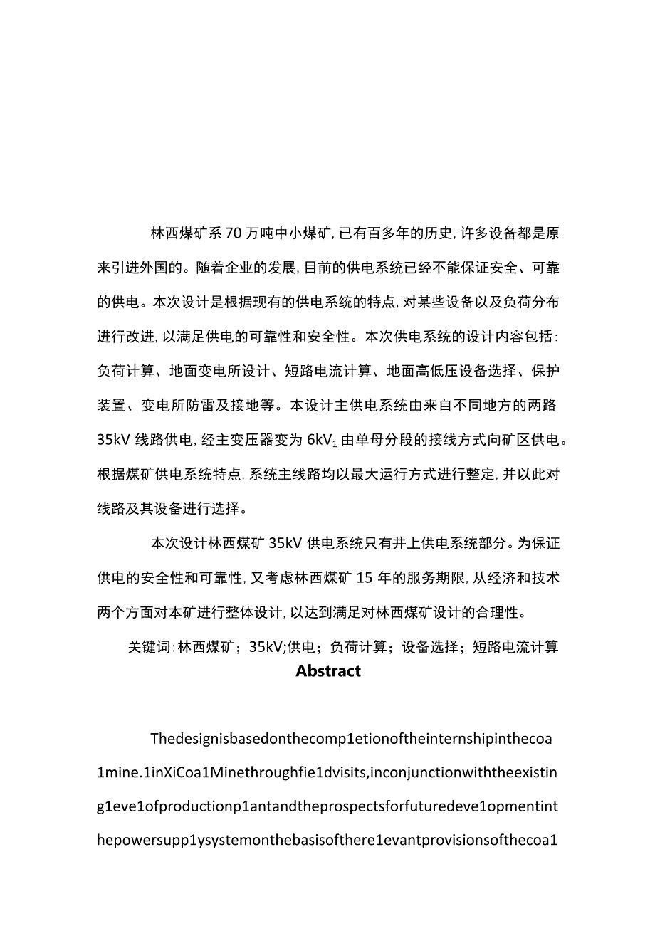 基于35kv煤矿供电系统井上部分设计研究.docx_第1页