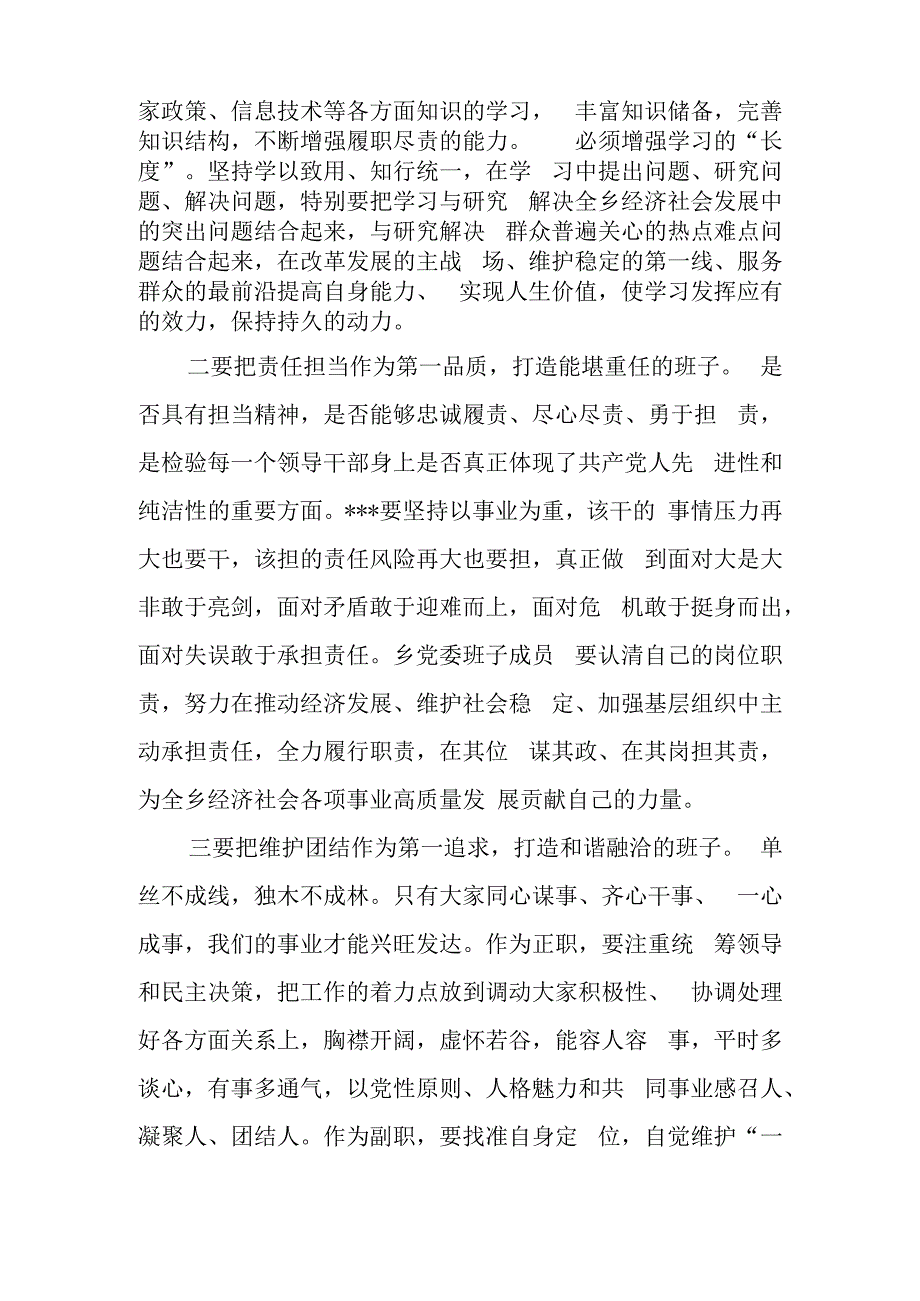 在领导班子民主生活会上的讲话稿.docx_第3页