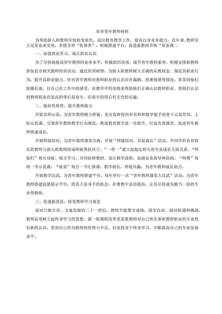 培养青年教师材料.docx_第1页