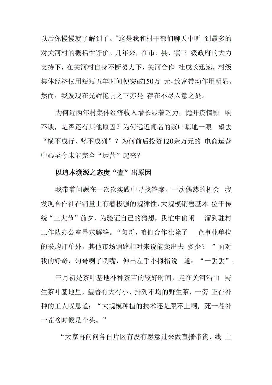 基层干部学习贯彻《关于在全党大兴调查研究的工作方案》心得研讨发言材料共3篇.docx_第2页