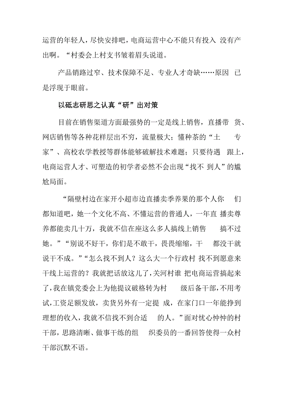 基层干部学习贯彻《关于在全党大兴调查研究的工作方案》心得研讨发言材料共3篇.docx_第3页