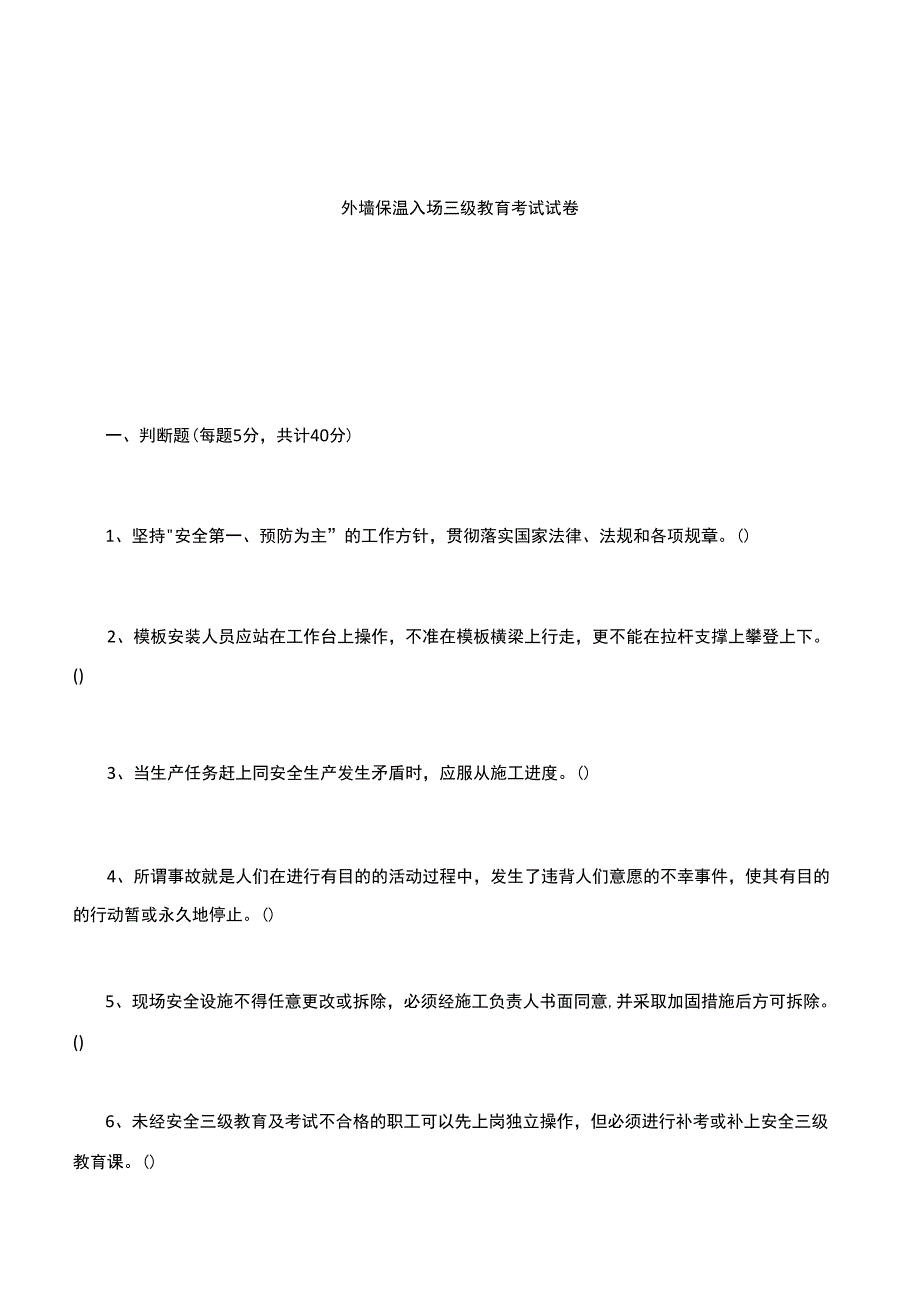 外墙保温考试试卷及答案.docx_第1页