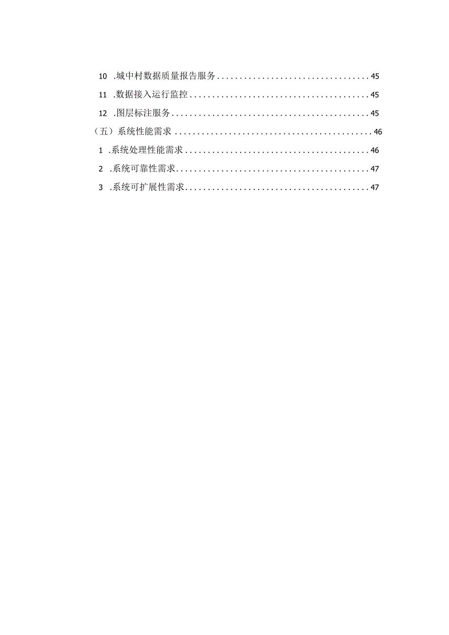 城中村治理信息系统建设方案.docx_第3页