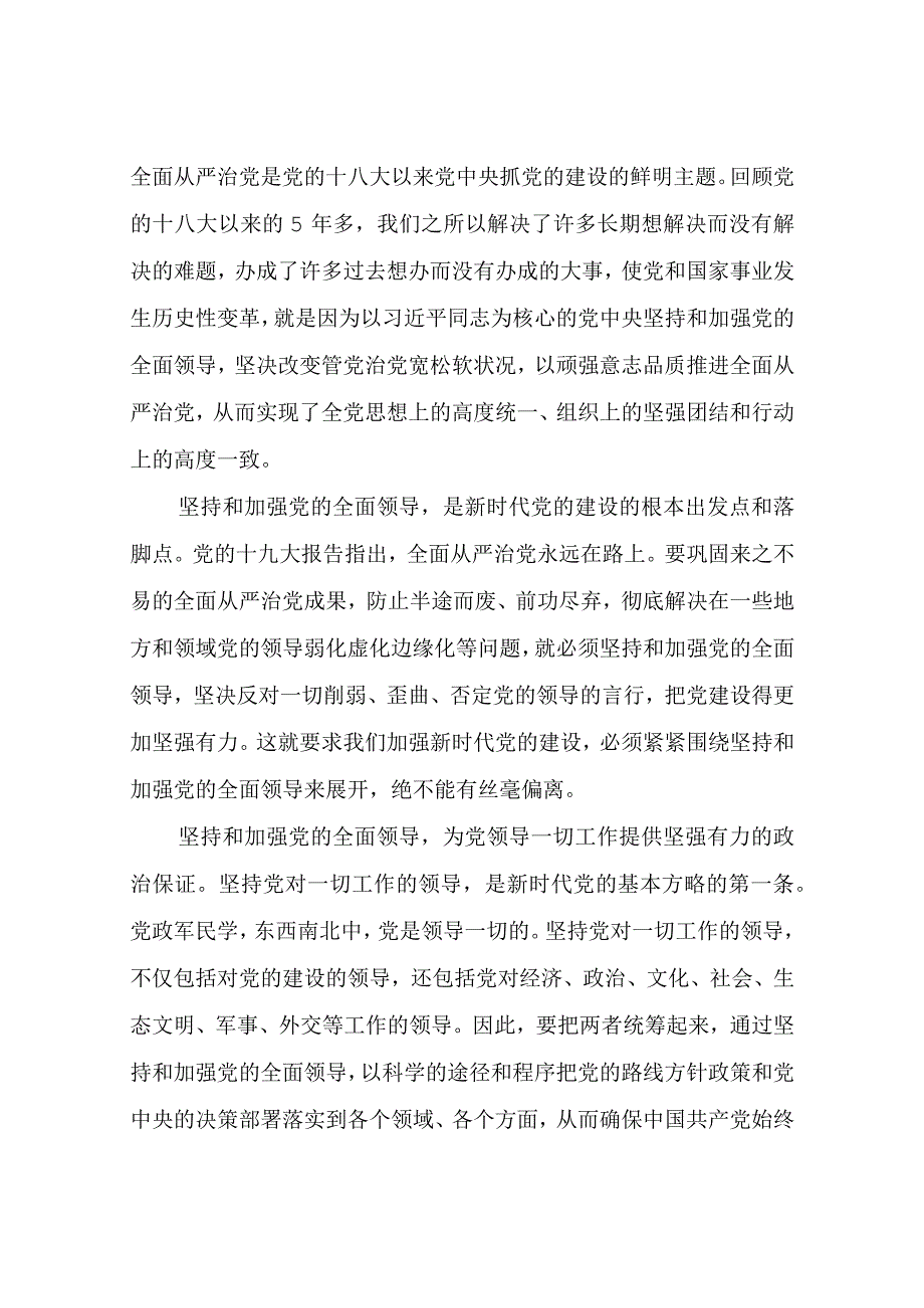 坚持和加强党的全面领导方面个人对照剖析材料4篇.docx_第2页