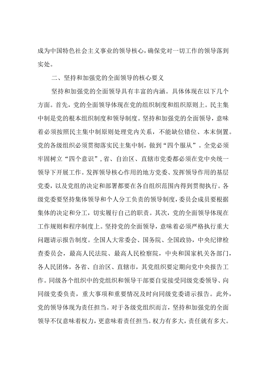 坚持和加强党的全面领导方面个人对照剖析材料4篇.docx_第3页