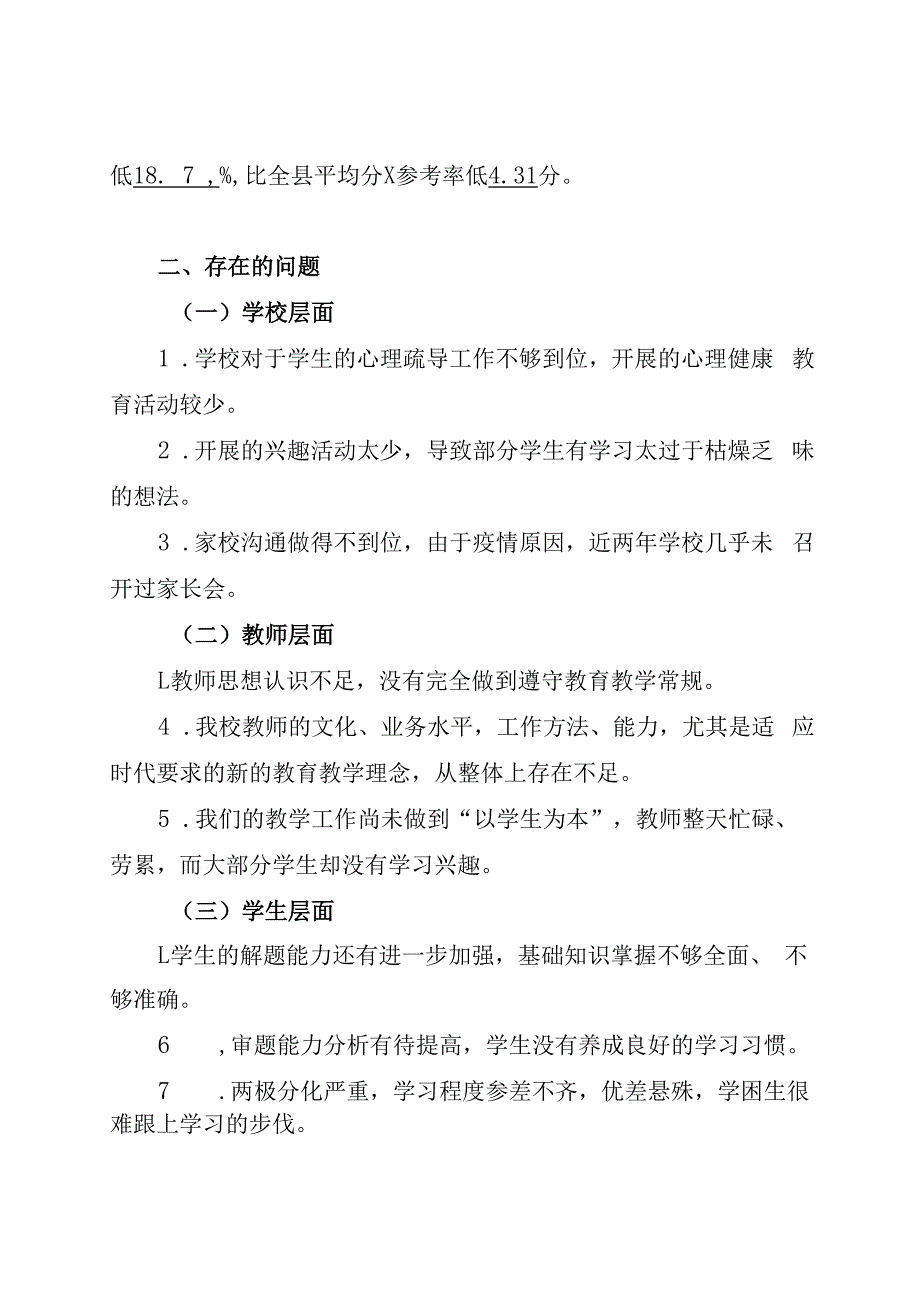 城南区2023—2023学年下学期毕业班复习备考计划.docx_第2页