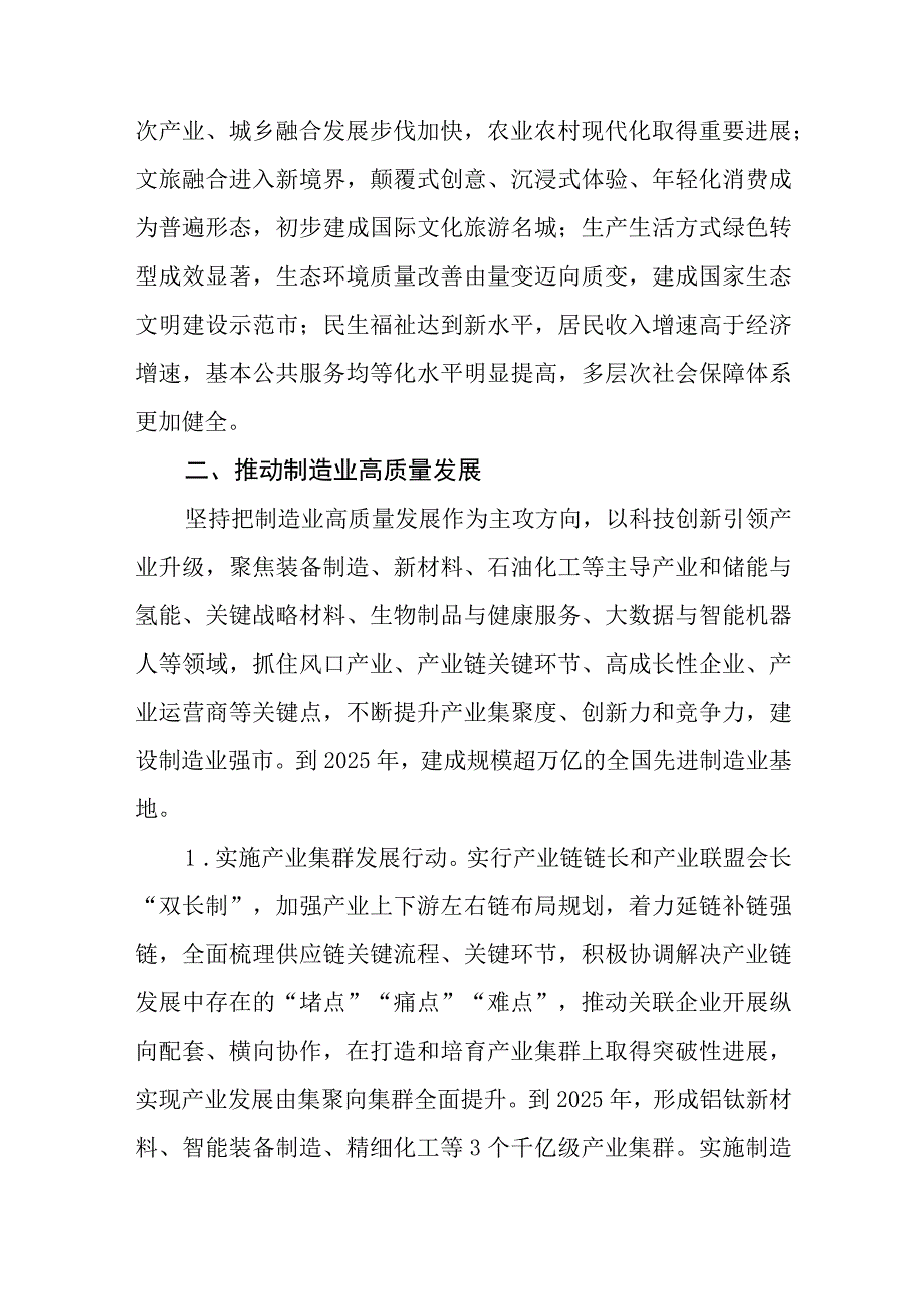 坚持以创新引领发展建强副中心形成增长极在现代化建设新征程中重振洛阳辉煌的实施方案.docx_第2页