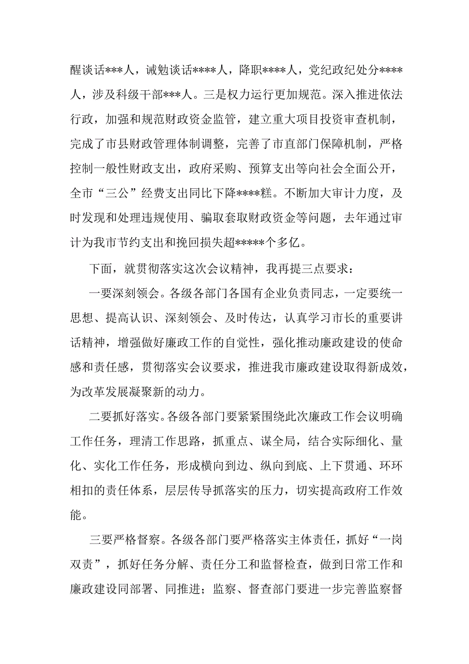 在市政府廉政工作会议上的讲话.docx_第2页