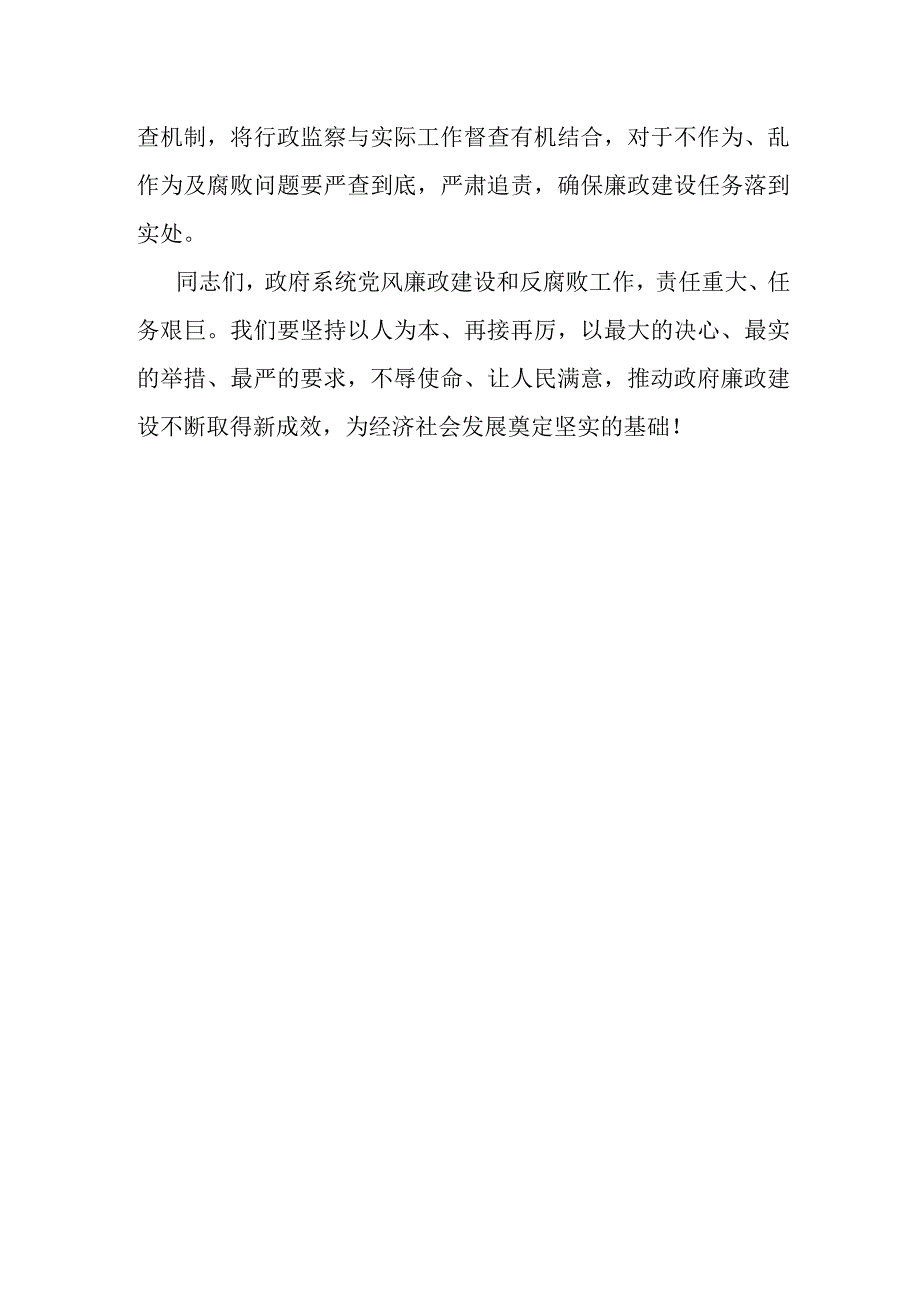 在市政府廉政工作会议上的讲话.docx_第3页