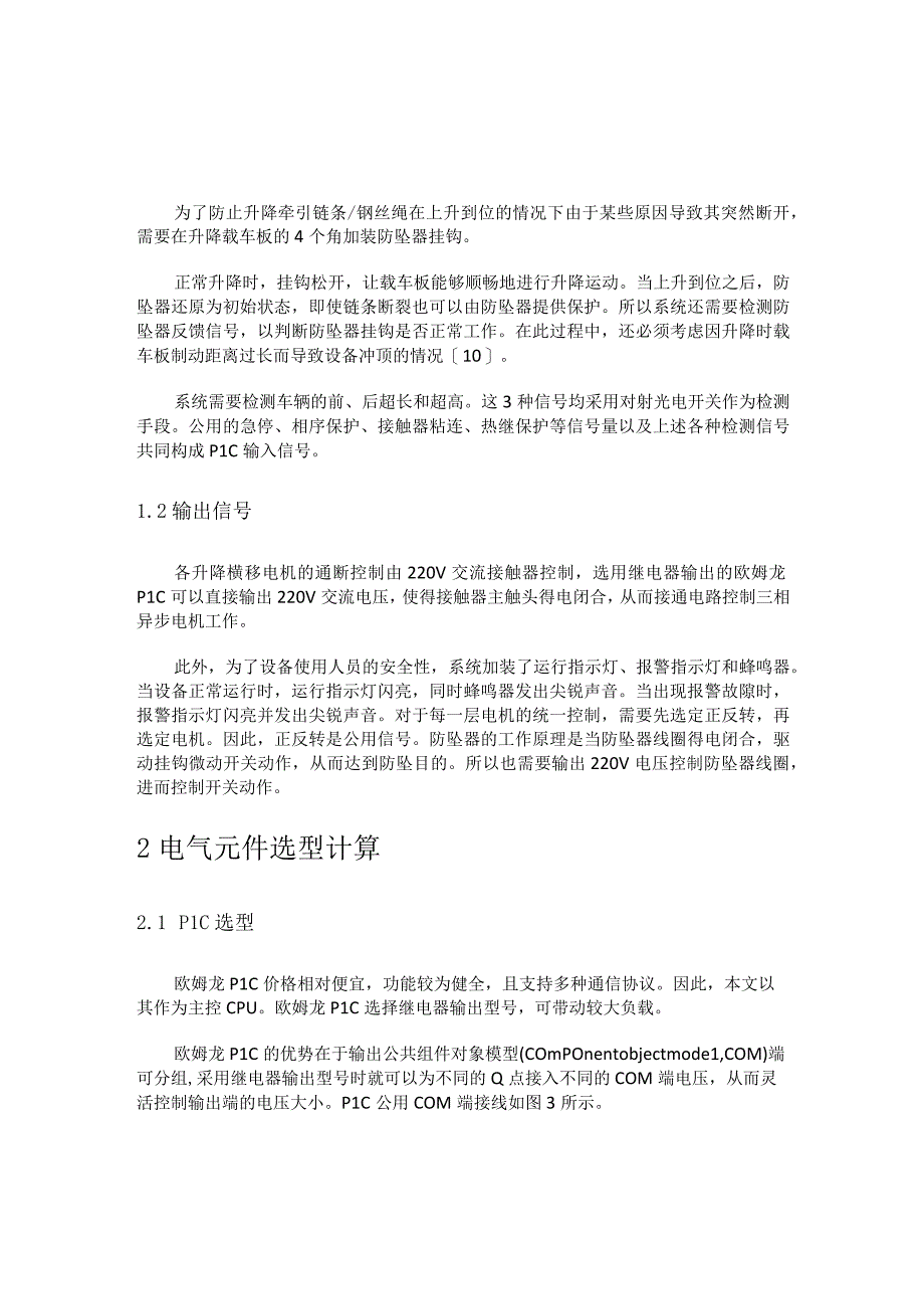 基于PLC的升降横移车库系统设计研究与实现.docx_第3页