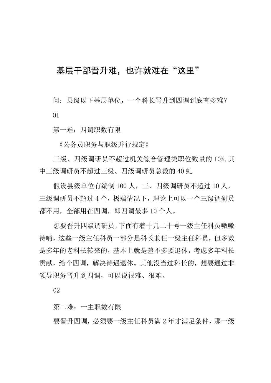 基层干部晋升难也许就难在这里.docx_第1页