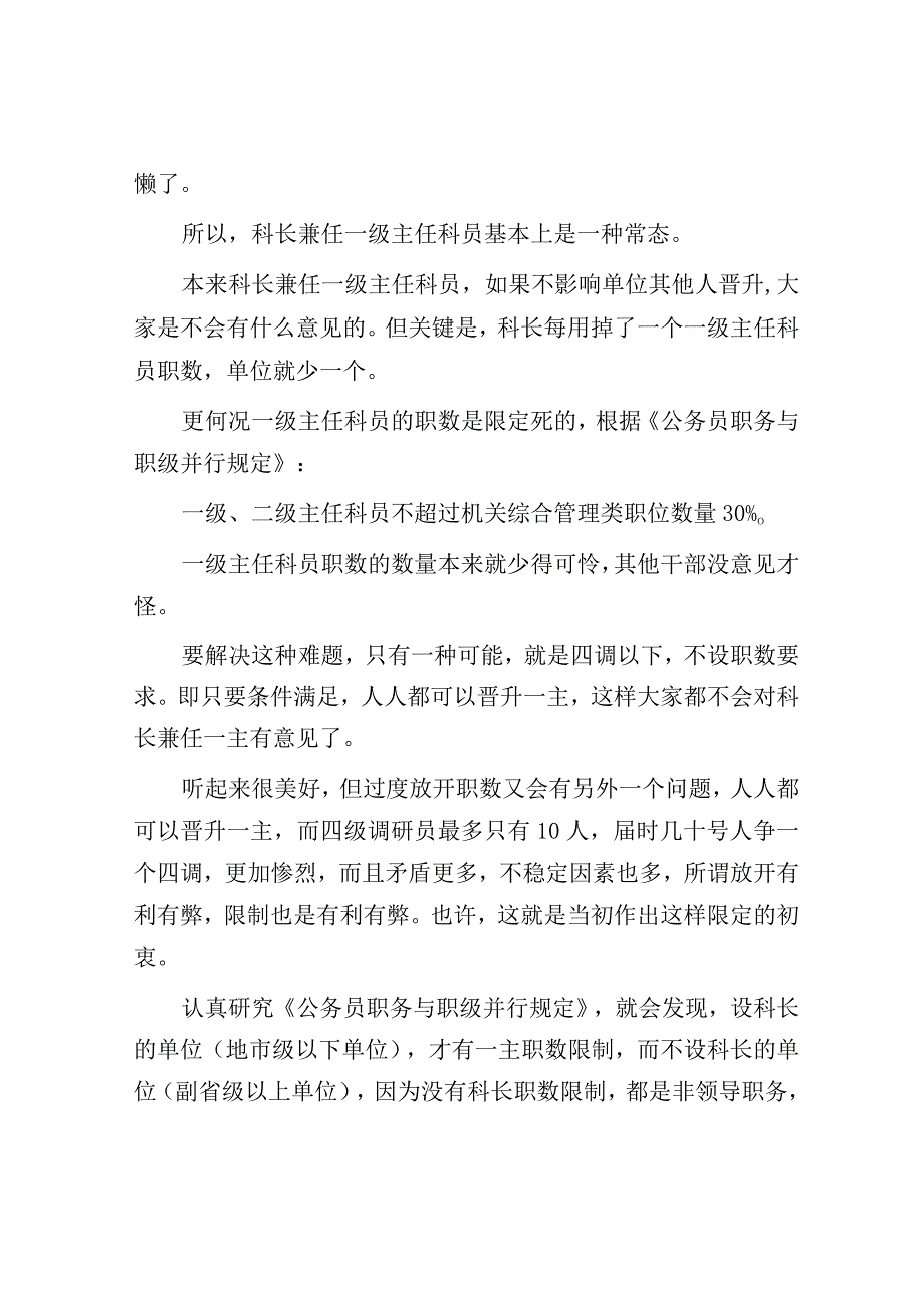 基层干部晋升难也许就难在这里.docx_第3页