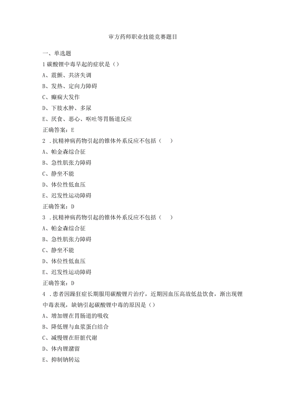 处方审方技能模拟题库7.docx_第1页