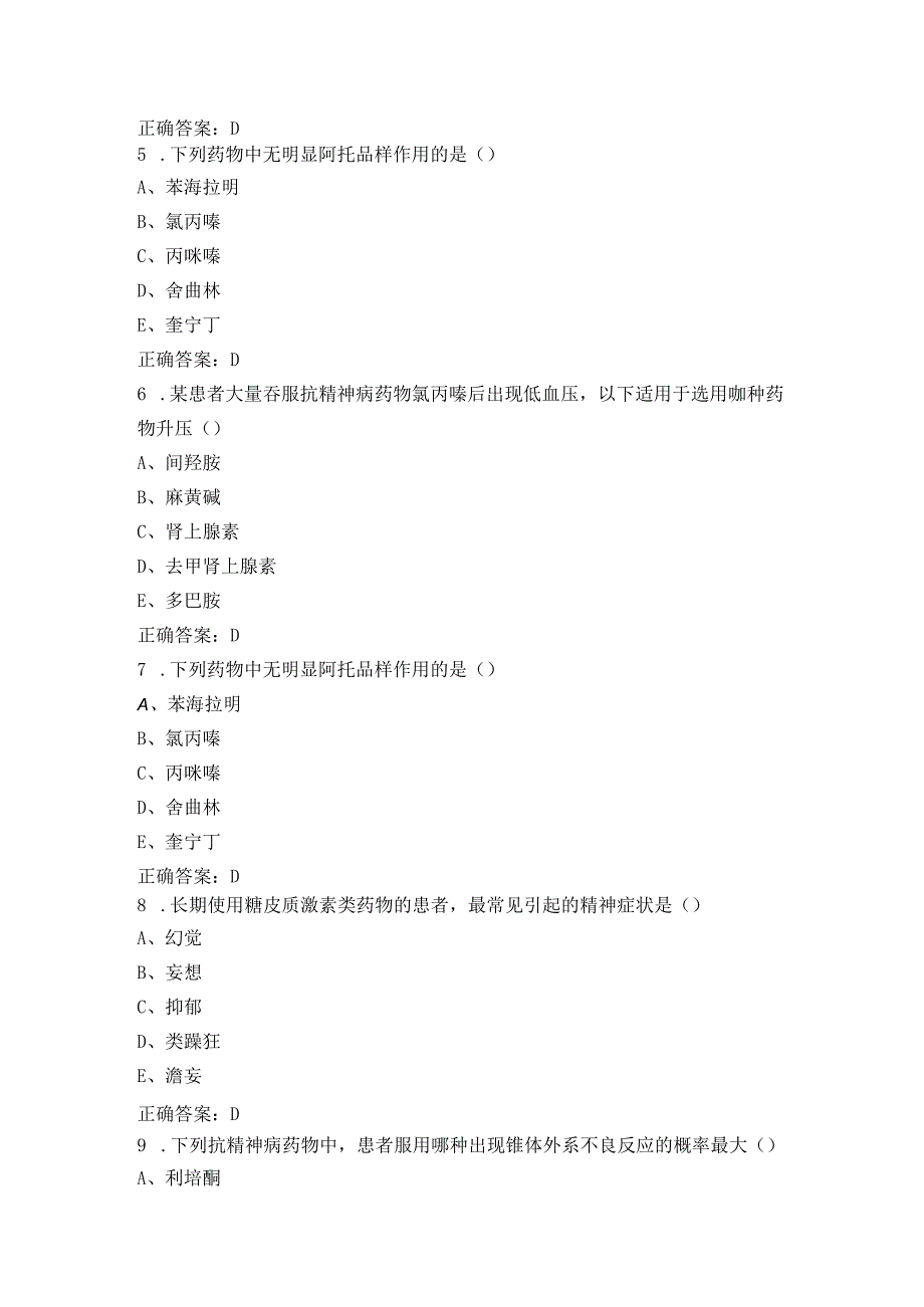 处方审方技能模拟题库7.docx_第2页