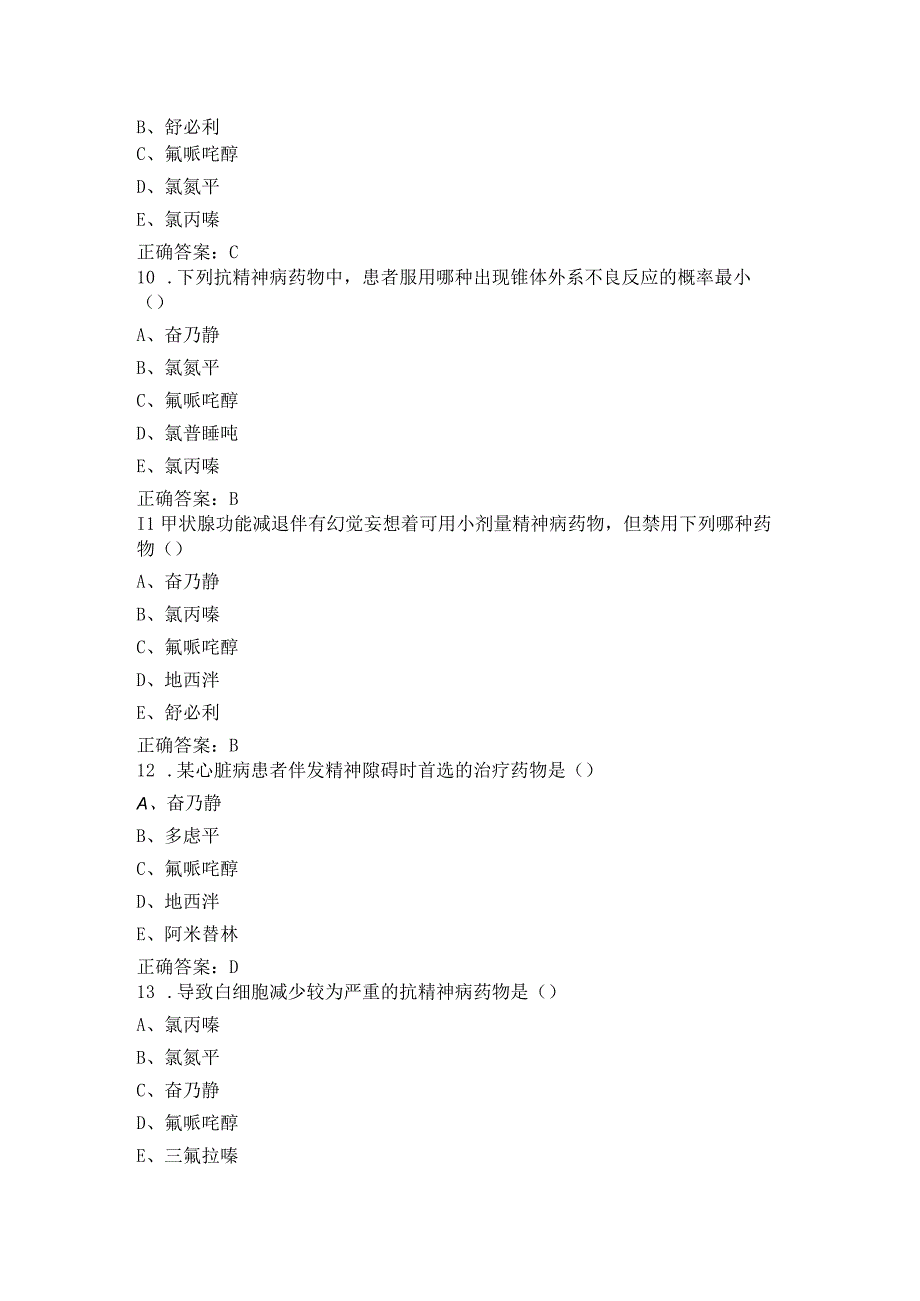 处方审方技能模拟题库7.docx_第3页