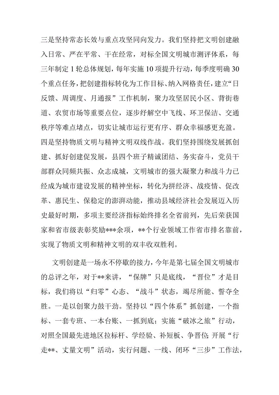 在文明城市创建工作动员会上的交流发言.docx_第2页