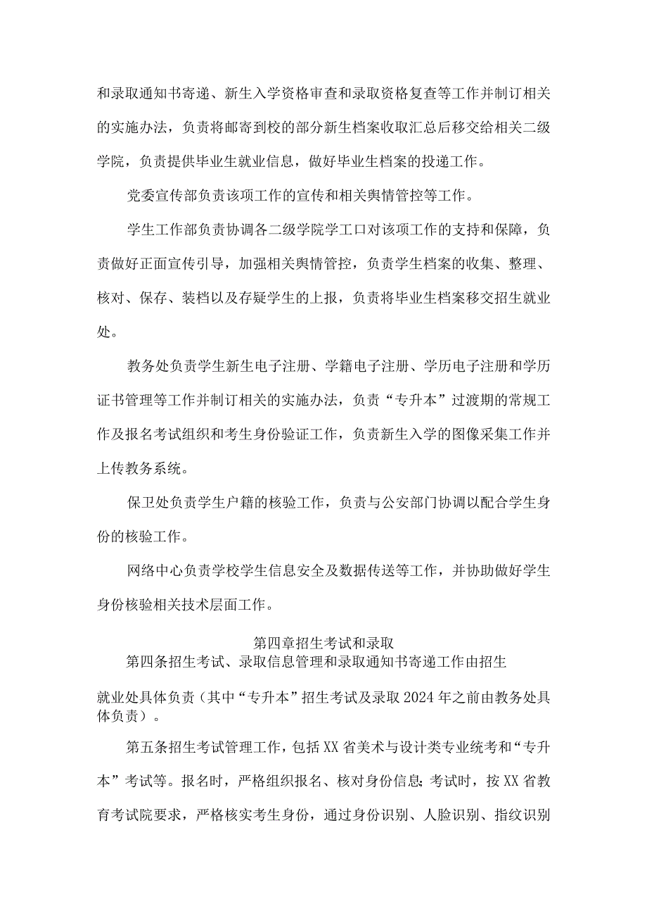 大学关于建立健全普通全日制本专科学生身份查验机制的实施办法.docx_第2页