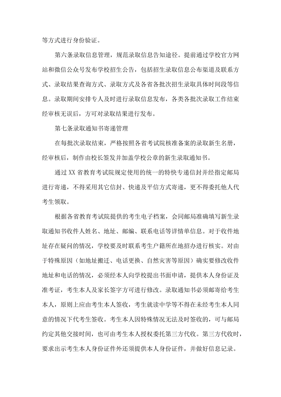 大学关于建立健全普通全日制本专科学生身份查验机制的实施办法.docx_第3页