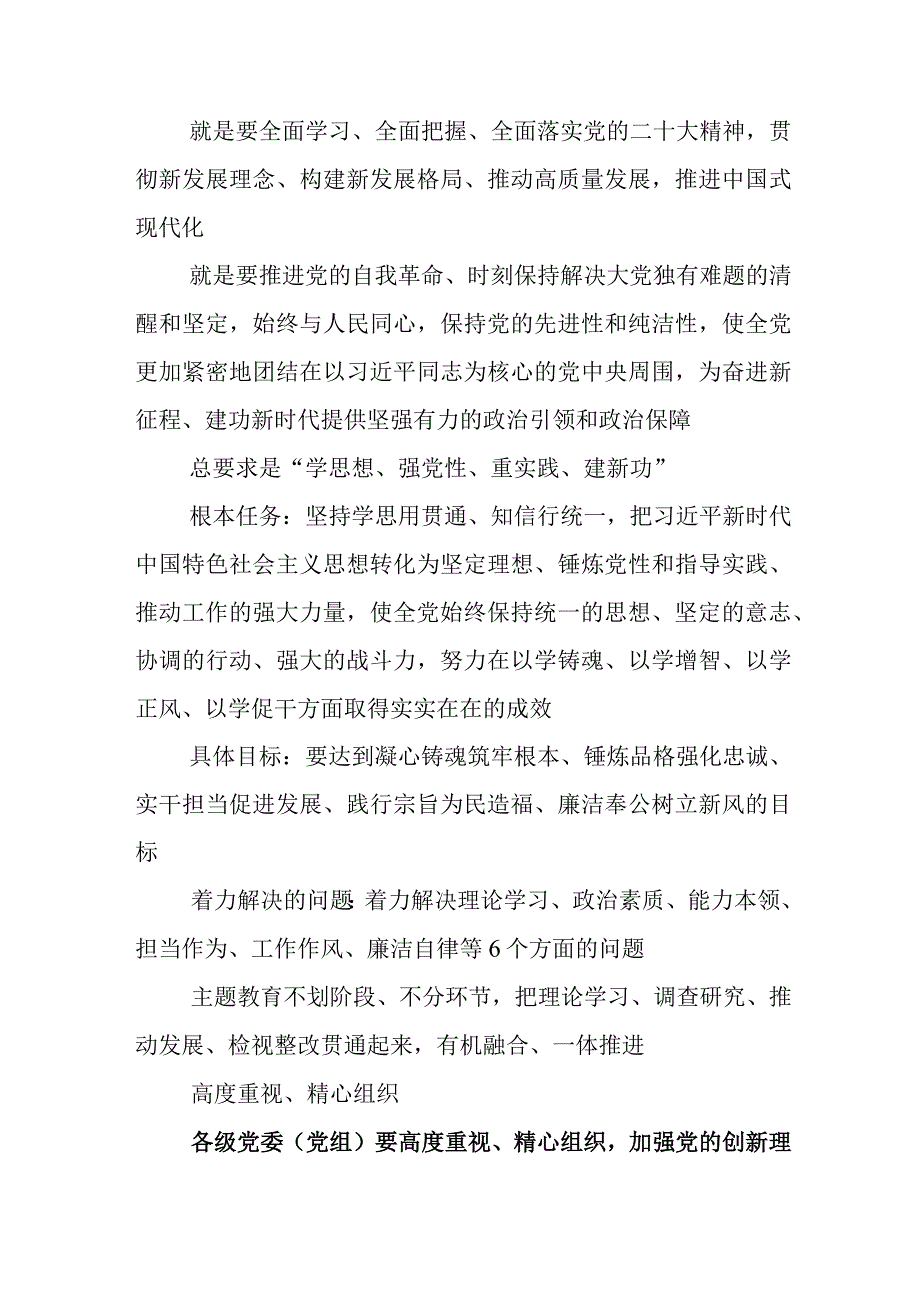 在深入学习2023年度党内主题教育座谈会上研讨材料六篇.docx_第2页