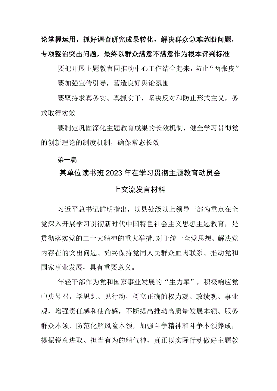 在深入学习2023年度党内主题教育座谈会上研讨材料六篇.docx_第3页