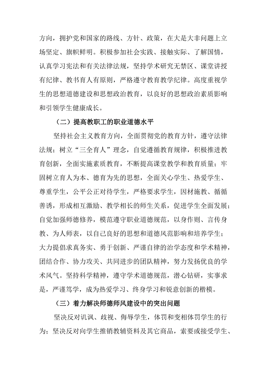 大学关于建立健全师德师风建设长效机制的实施意见.docx_第3页