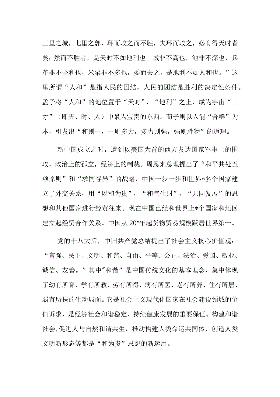 在学校升旗仪式上的讲话.docx_第2页