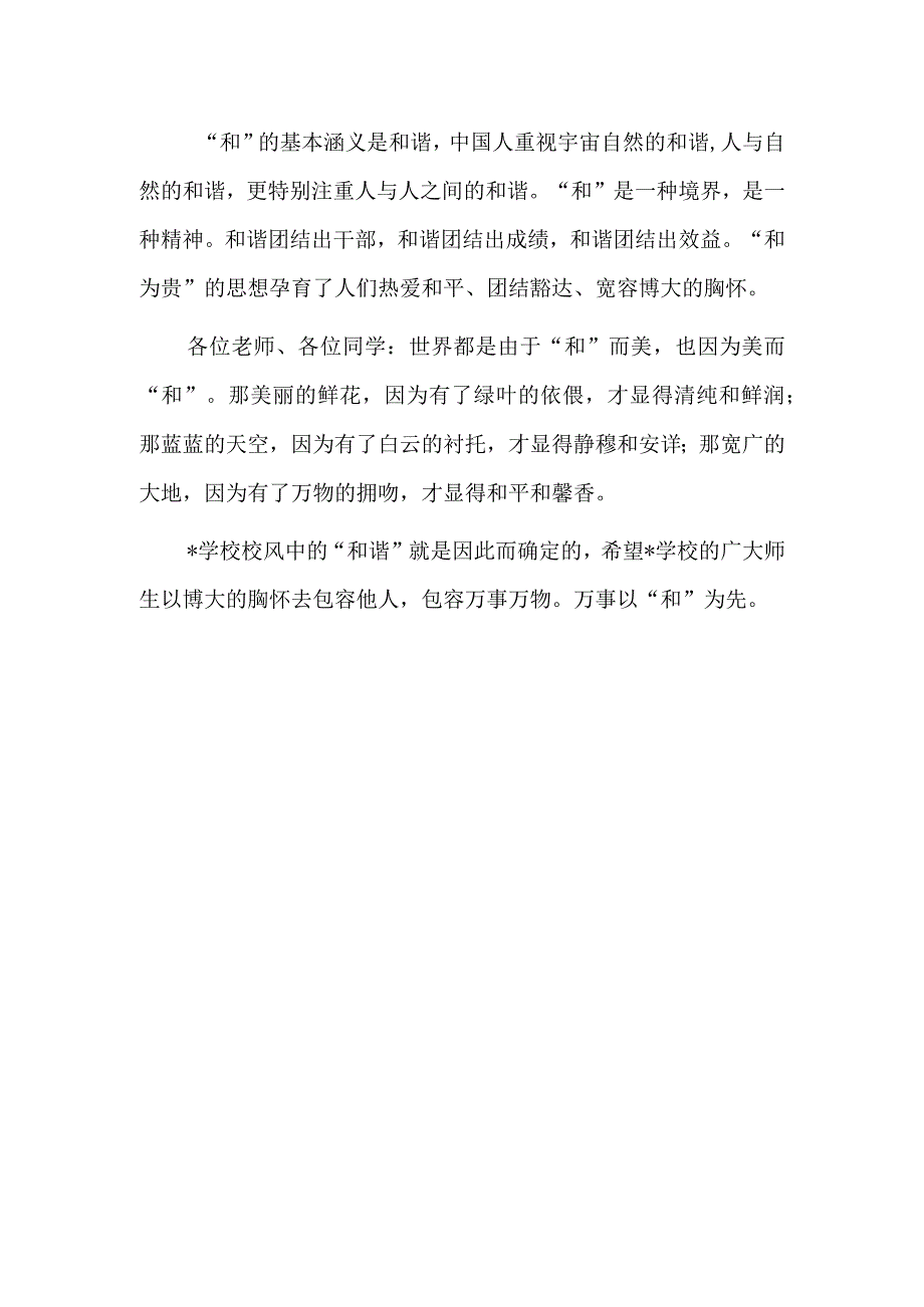 在学校升旗仪式上的讲话.docx_第3页