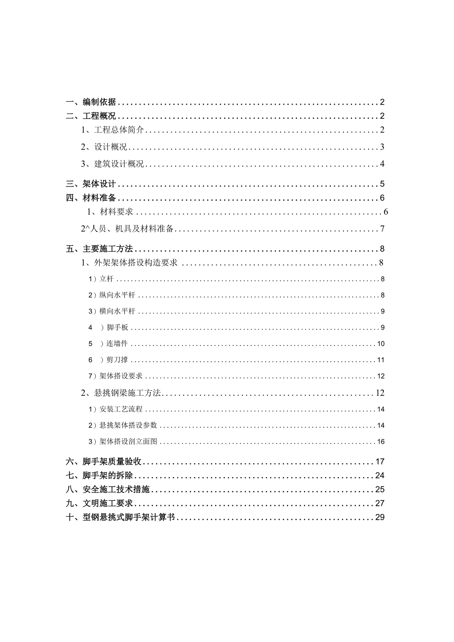 型钢悬挑脚手架扣件式2023224终版.docx_第1页