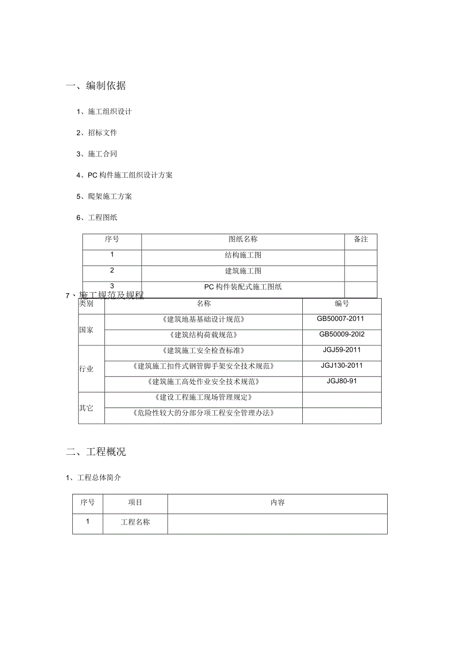 型钢悬挑脚手架扣件式2023224终版.docx_第2页