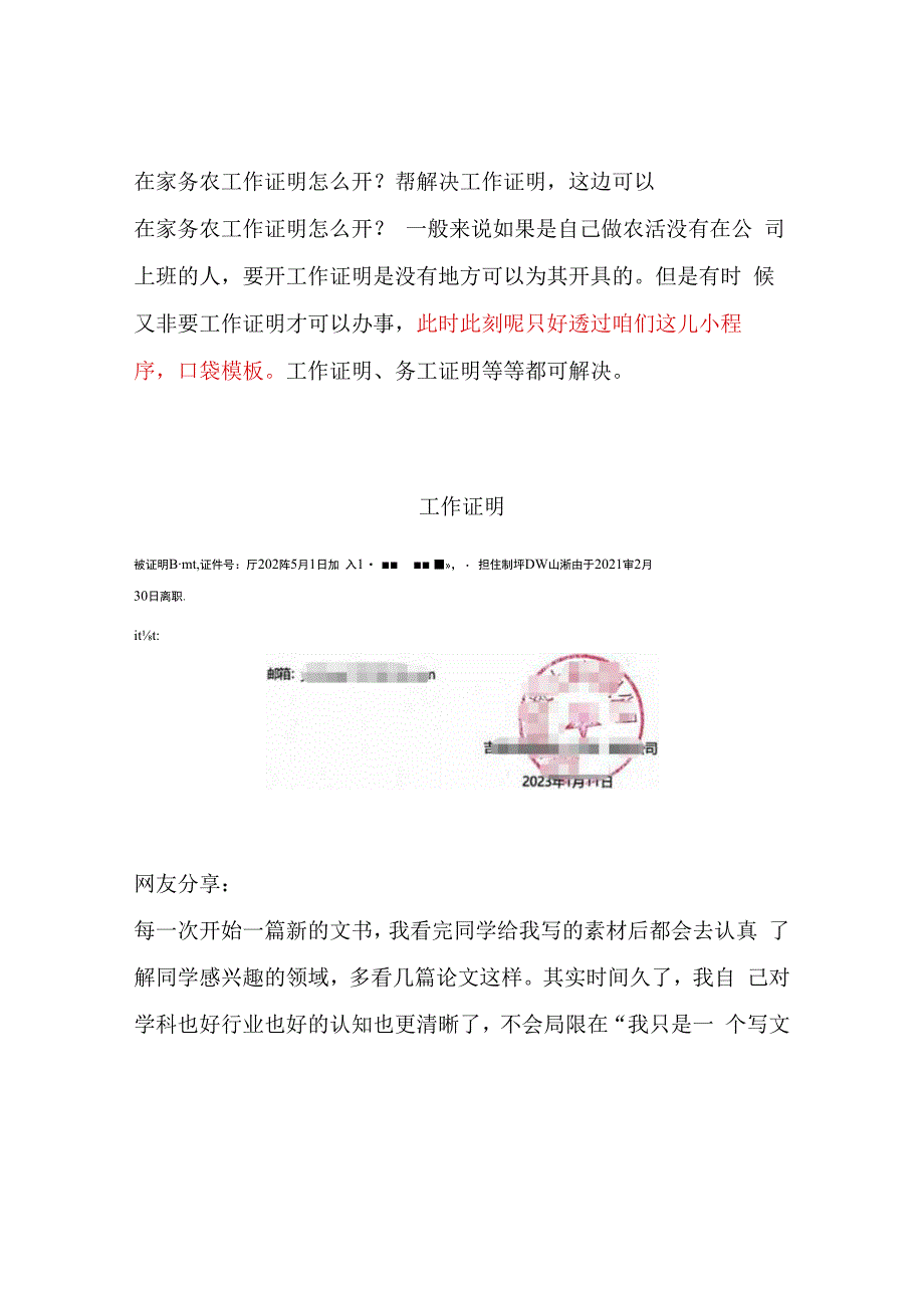 在家务农工作证明怎么开？帮解决工作证明这边可以.docx_第1页