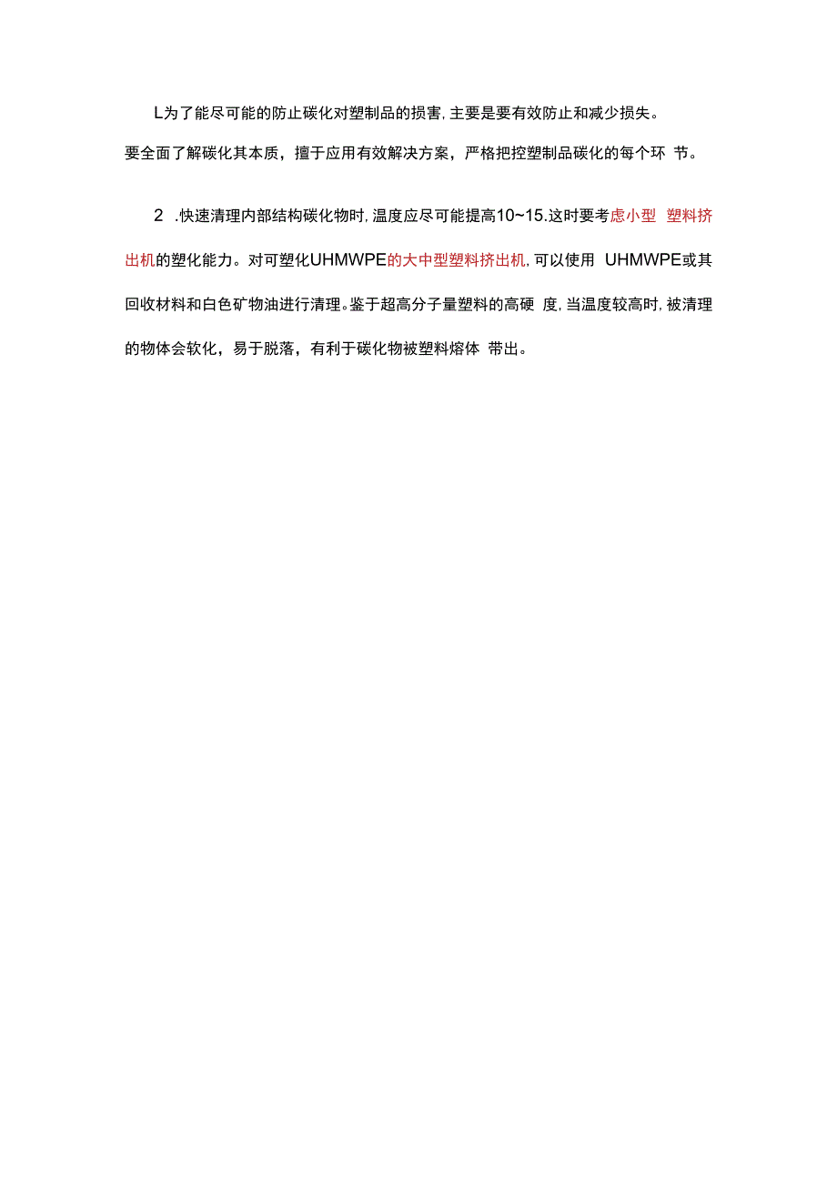 填充改性塑料造粒机产生黑点儿应该怎么解决？.docx_第2页