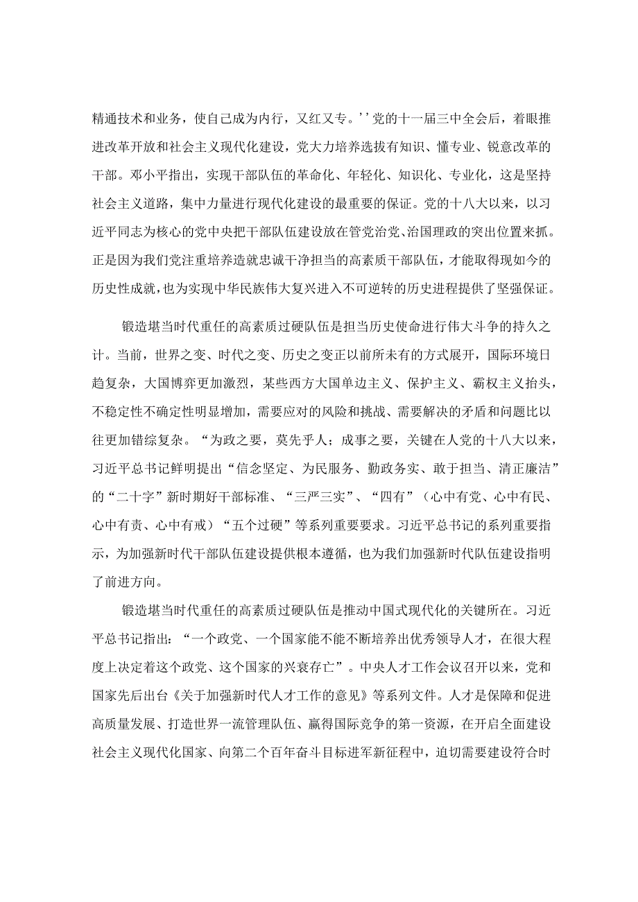 坚定不移全面从严治党主题党课讲稿.docx_第2页