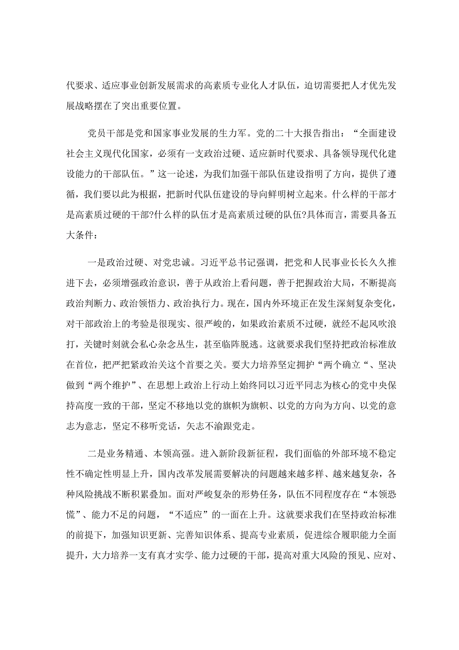 坚定不移全面从严治党主题党课讲稿.docx_第3页