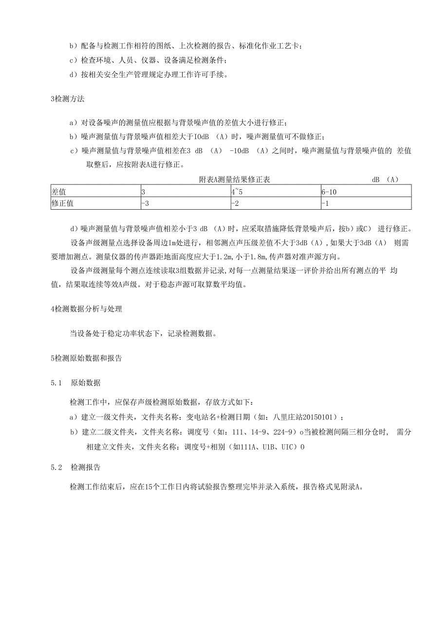 声级检测细则.docx_第2页