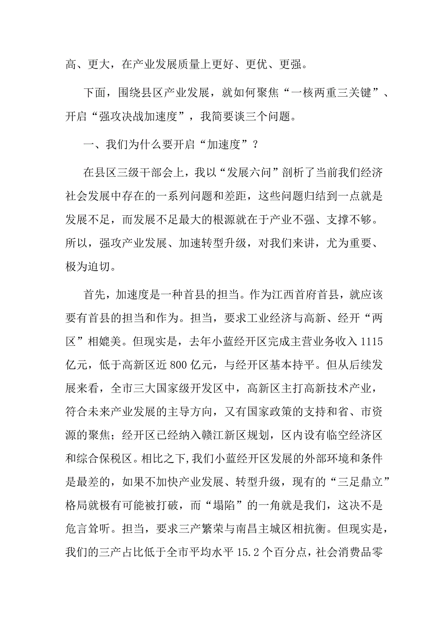 在县区产业发展推进大会上的讲话.docx_第2页