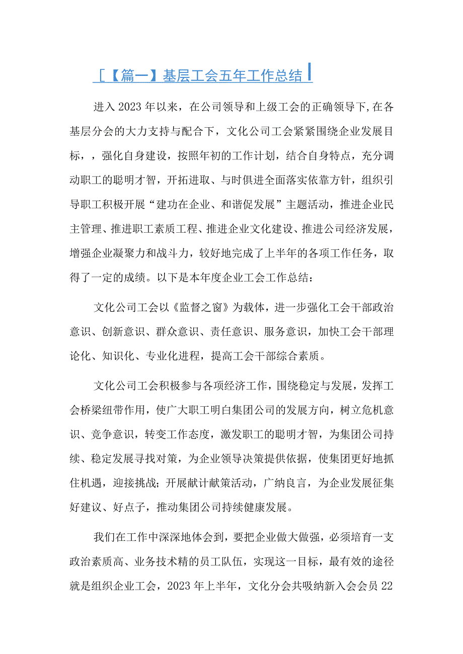 基层工会五年工作总结3篇.docx_第1页