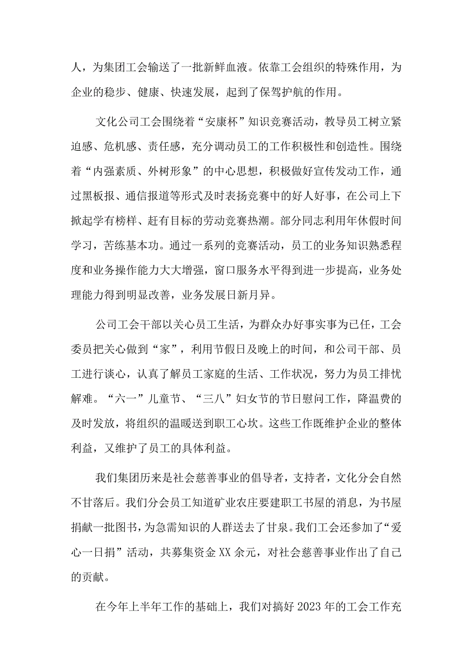 基层工会五年工作总结3篇.docx_第2页